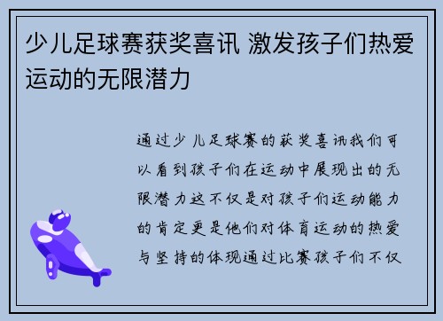 少儿足球赛获奖喜讯 激发孩子们热爱运动的无限潜力