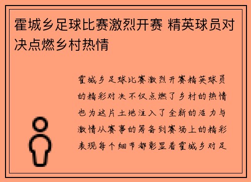 霍城乡足球比赛激烈开赛 精英球员对决点燃乡村热情