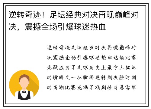 逆转奇迹！足坛经典对决再现巅峰对决，震撼全场引爆球迷热血