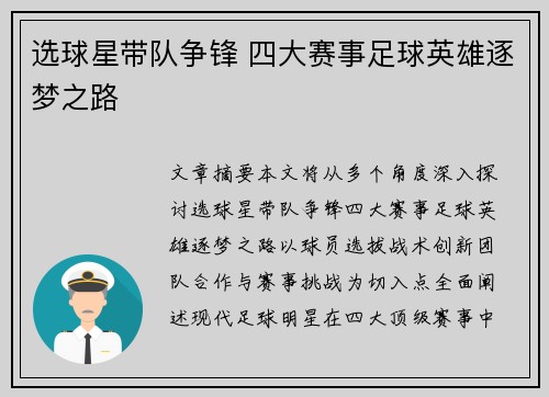 选球星带队争锋 四大赛事足球英雄逐梦之路