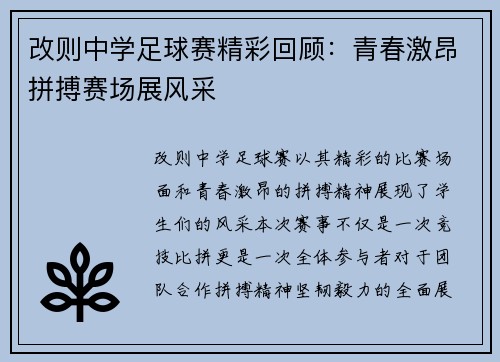 改则中学足球赛精彩回顾：青春激昂拼搏赛场展风采