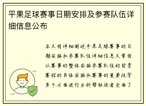平果足球赛事日期安排及参赛队伍详细信息公布