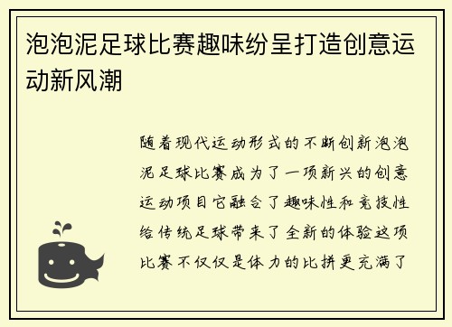 泡泡泥足球比赛趣味纷呈打造创意运动新风潮