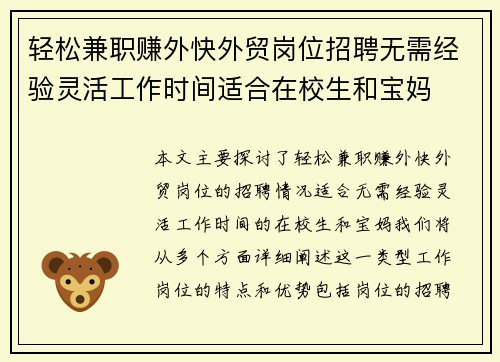 轻松兼职赚外快外贸岗位招聘无需经验灵活工作时间适合在校生和宝妈