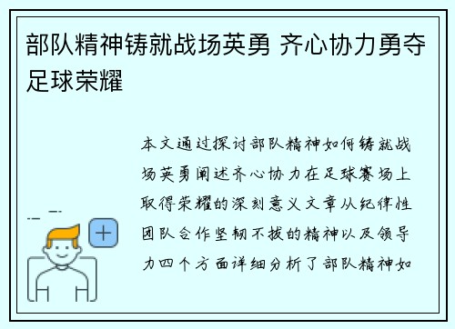 部队精神铸就战场英勇 齐心协力勇夺足球荣耀