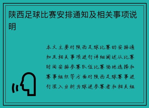 陕西足球比赛安排通知及相关事项说明