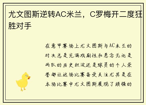 尤文图斯逆转AC米兰，C罗梅开二度狂胜对手