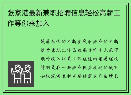 张家港最新兼职招聘信息轻松高薪工作等你来加入