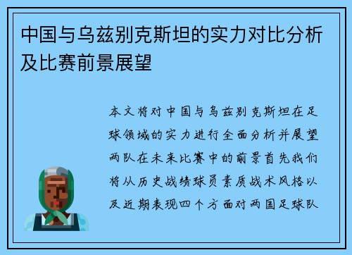 中国与乌兹别克斯坦的实力对比分析及比赛前景展望