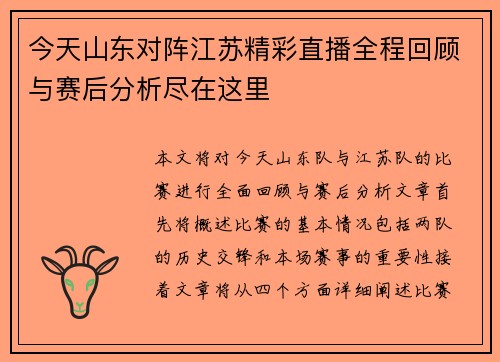 今天山东对阵江苏精彩直播全程回顾与赛后分析尽在这里