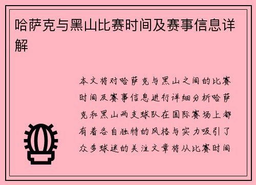 哈萨克与黑山比赛时间及赛事信息详解