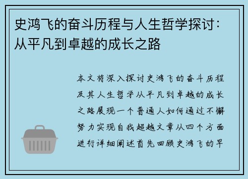 /uploads/images/20250612/shi-hong-fei-de-fen-dou-li-cheng-yu-ren-sheng-zhe-xue-tan-tao-cong-ping-fan-dao-zhuo-yue-de-cheng-zhang-zhi-lu.webp
