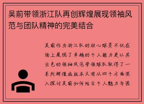 吴前带领浙江队再创辉煌展现领袖风范与团队精神的完美结合