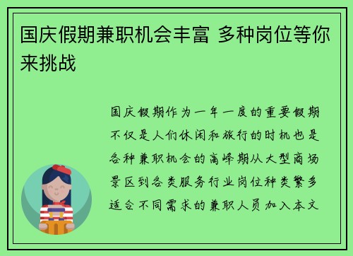 国庆假期兼职机会丰富 多种岗位等你来挑战