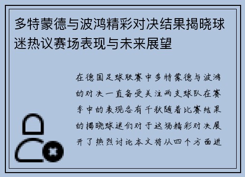 多特蒙德与波鸿精彩对决结果揭晓球迷热议赛场表现与未来展望