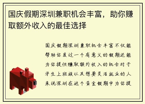 国庆假期深圳兼职机会丰富，助你赚取额外收入的最佳选择