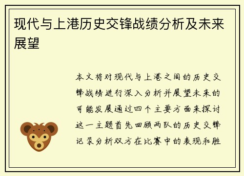 现代与上港历史交锋战绩分析及未来展望