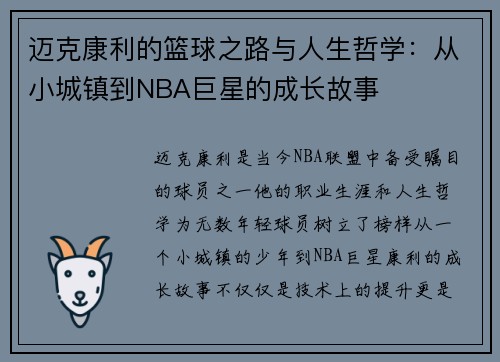 迈克康利的篮球之路与人生哲学：从小城镇到NBA巨星的成长故事