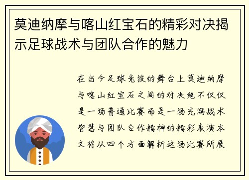 莫迪纳摩与喀山红宝石的精彩对决揭示足球战术与团队合作的魅力