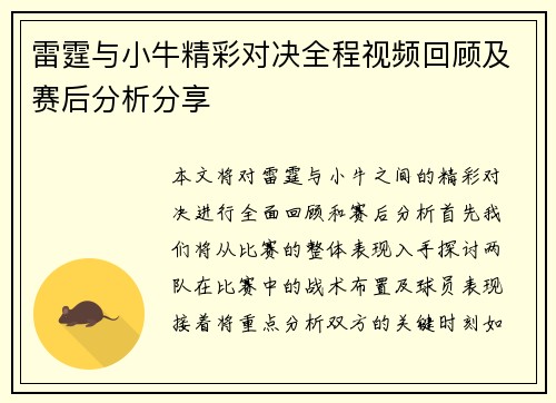 雷霆与小牛精彩对决全程视频回顾及赛后分析分享