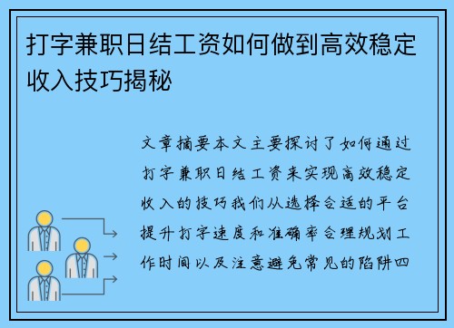 打字兼职日结工资如何做到高效稳定收入技巧揭秘