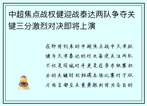 中超焦点战权健迎战泰达两队争夺关键三分激烈对决即将上演