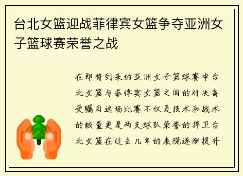 台北女篮迎战菲律宾女篮争夺亚洲女子篮球赛荣誉之战