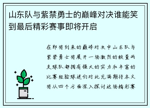 山东队与紫禁勇士的巅峰对决谁能笑到最后精彩赛事即将开启