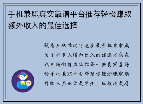 手机兼职真实靠谱平台推荐轻松赚取额外收入的最佳选择