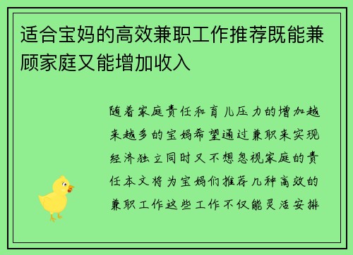 适合宝妈的高效兼职工作推荐既能兼顾家庭又能增加收入