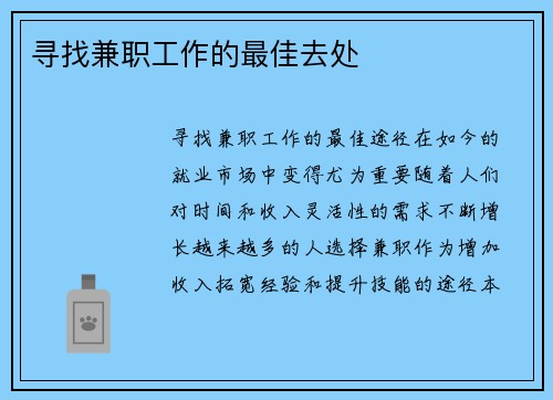 寻找兼职工作的最佳去处