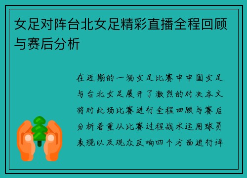 女足对阵台北女足精彩直播全程回顾与赛后分析