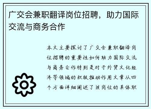 广交会兼职翻译岗位招聘，助力国际交流与商务合作