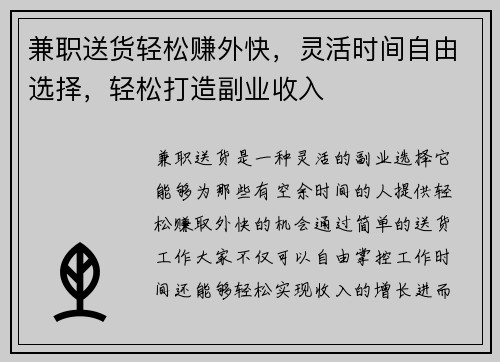 兼职送货轻松赚外快，灵活时间自由选择，轻松打造副业收入
