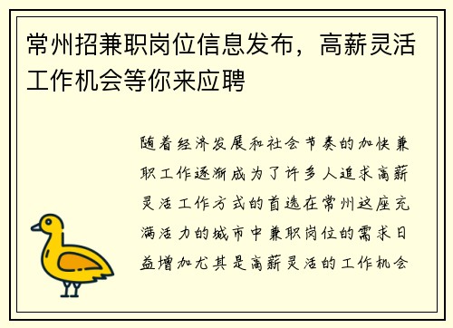 常州招兼职岗位信息发布，高薪灵活工作机会等你来应聘