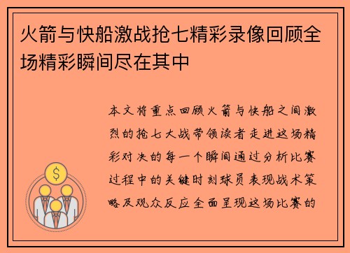 火箭与快船激战抢七精彩录像回顾全场精彩瞬间尽在其中