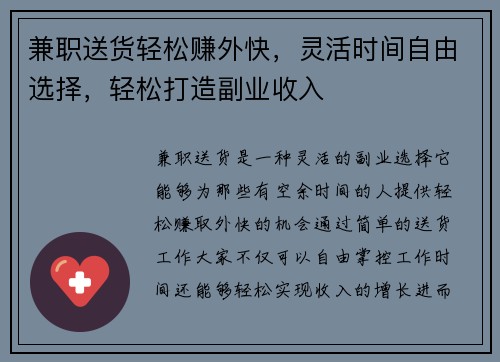 兼职送货轻松赚外快，灵活时间自由选择，轻松打造副业收入