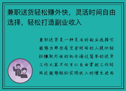 兼职送货轻松赚外快，灵活时间自由选择，轻松打造副业收入