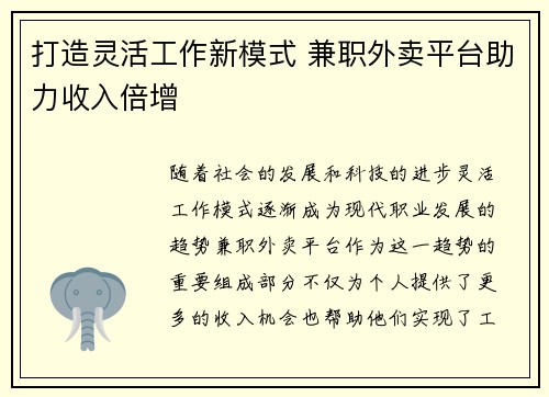 打造灵活工作新模式 兼职外卖平台助力收入倍增
