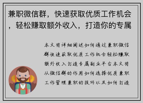 兼职微信群，快速获取优质工作机会，轻松赚取额外收入，打造你的专属副业平台