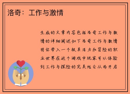 洛奇：工作与激情