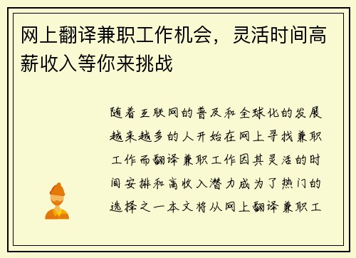 网上翻译兼职工作机会，灵活时间高薪收入等你来挑战