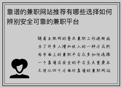 靠谱的兼职网站推荐有哪些选择如何辨别安全可靠的兼职平台