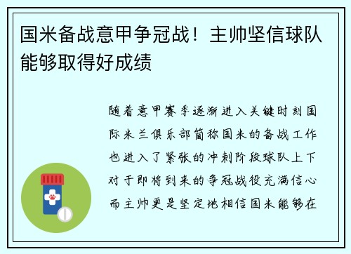 国米备战意甲争冠战！主帅坚信球队能够取得好成绩