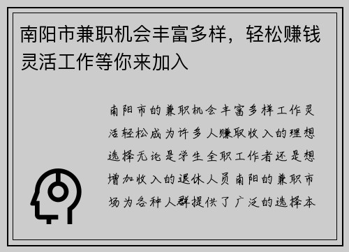 南阳市兼职机会丰富多样，轻松赚钱灵活工作等你来加入