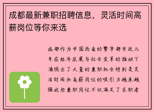 成都最新兼职招聘信息，灵活时间高薪岗位等你来选