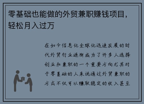 零基础也能做的外贸兼职赚钱项目，轻松月入过万