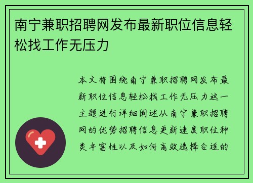 南宁兼职招聘网发布最新职位信息轻松找工作无压力