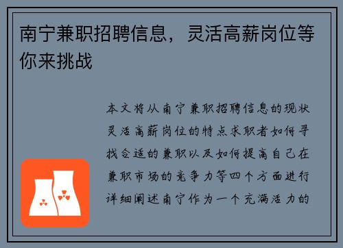 南宁兼职招聘信息，灵活高薪岗位等你来挑战
