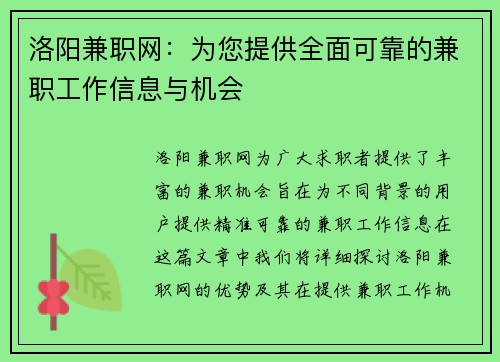 洛阳兼职网：为您提供全面可靠的兼职工作信息与机会